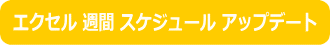 ExcelSchedule_sp.zip
