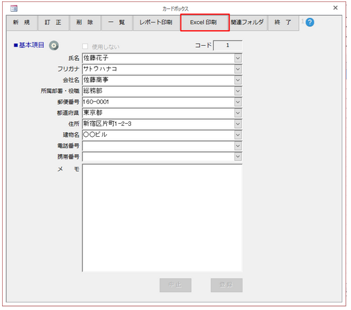access入門 access のデータを excel であて名印刷する access を