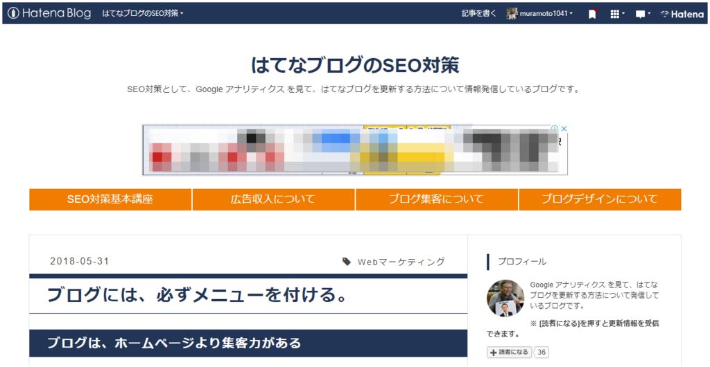 はてなブログにメニューバーを貼り付ける はてなブログのseo対策