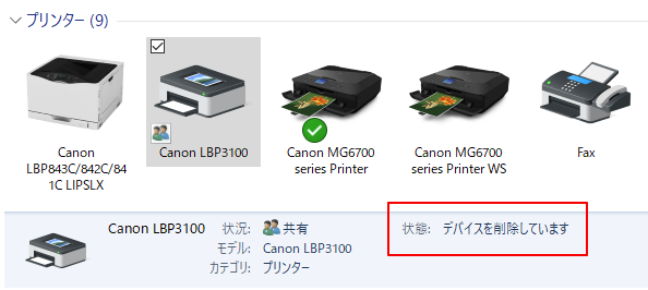 Windows 10 プリンタ デバイスを削除しています が 消えない パソコン トラブルサポート