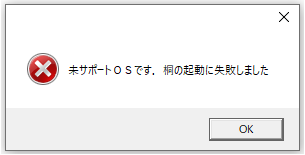 桐9 は、Windows 10 に対応していません - 日本語データベース「桐」と