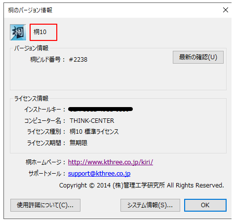 桐10s 表を共有する設定方法 桐 Windows10 対応