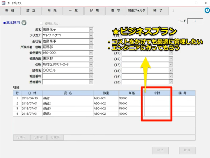 カードボックスBARIで、明細項目を設定する。数量×単価を自動的に計算するには！？