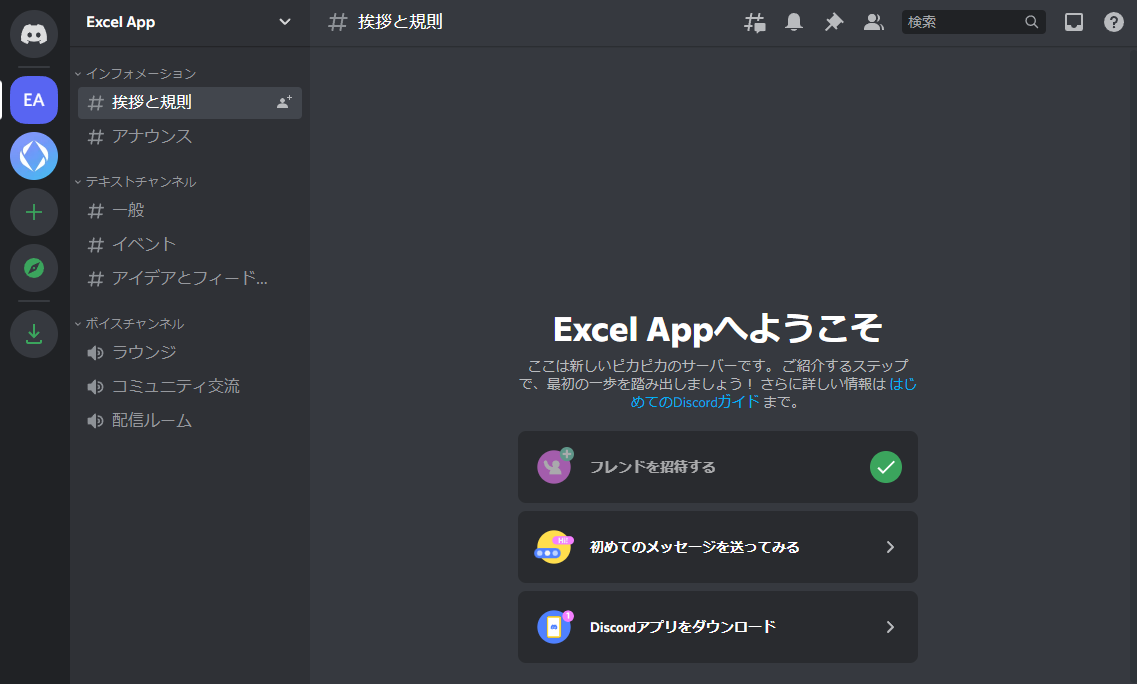 Excel App Daoのコミュニケーション機能について Excel App Dao