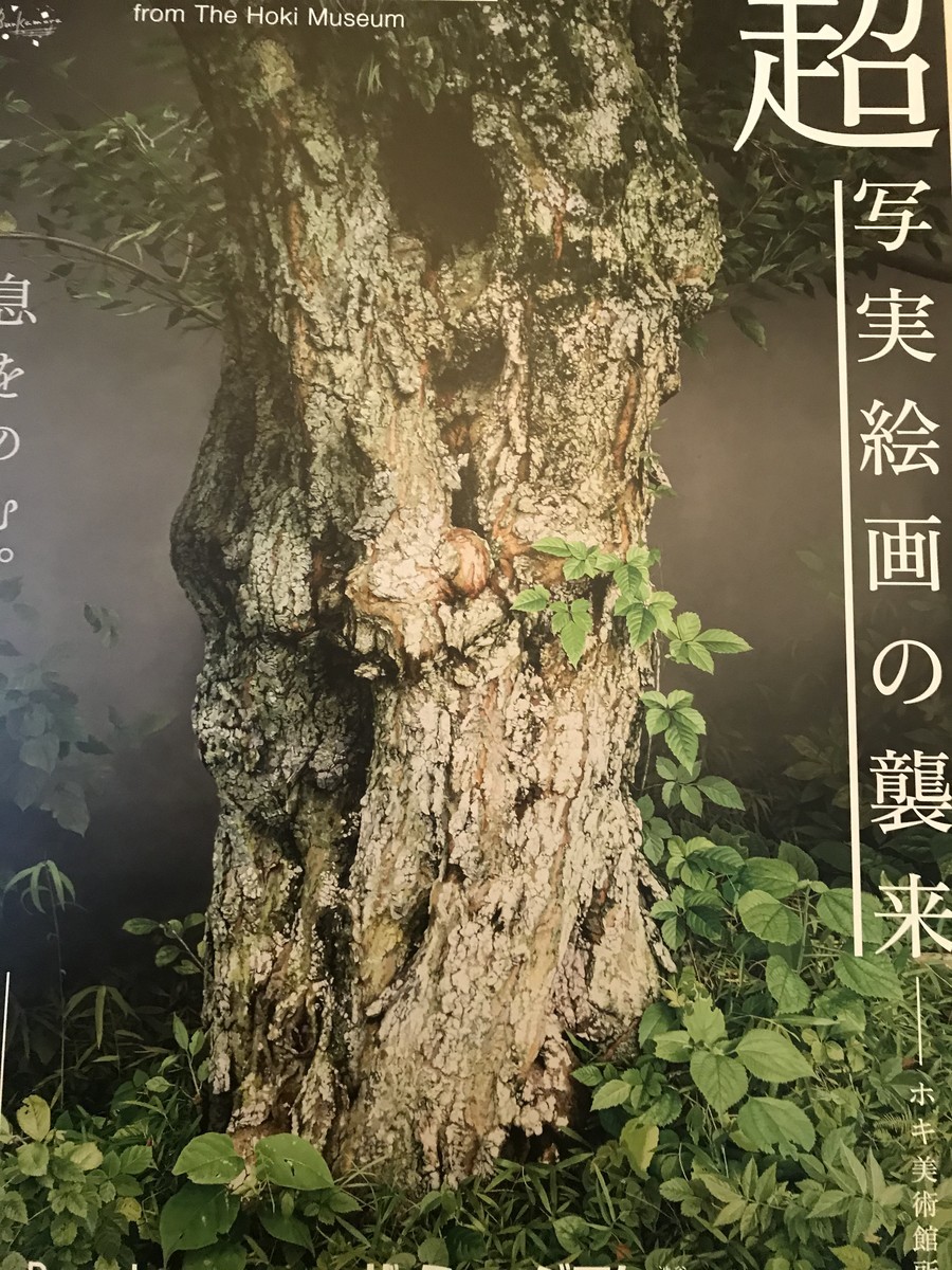 超絶技巧が凄い「超写実主義絵画の襲来」（Bunkamura ザ・ミュージアム