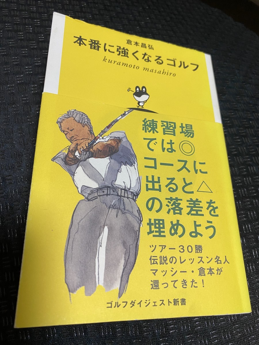 三秒で打つ 倉本昌弘著 【公式通販】
