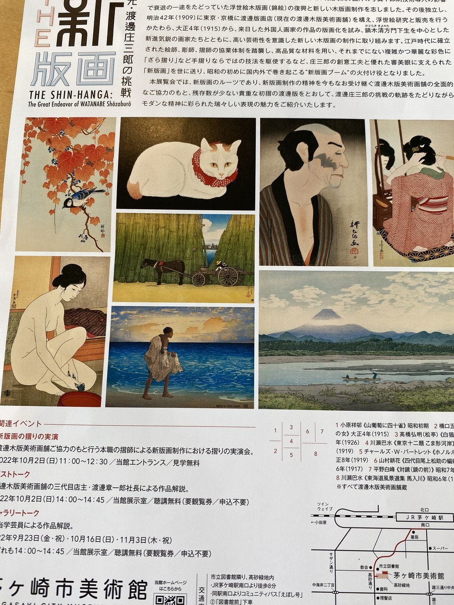 THE 新版画 版元・渡邊庄三郎の挑戦」展と、美術館カフェの個性的な