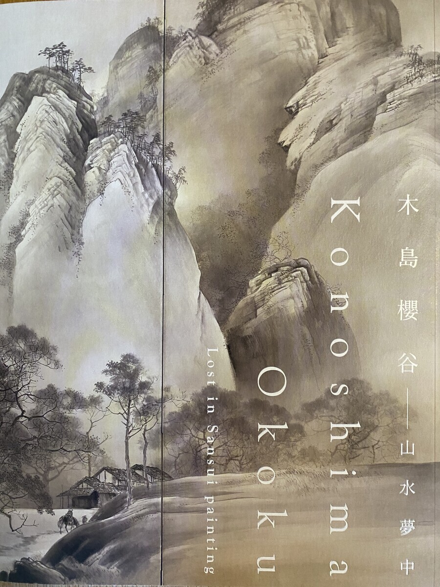 ついに木島櫻谷の《寒月》に会えた（泉屋博古美術館東京） - M's View