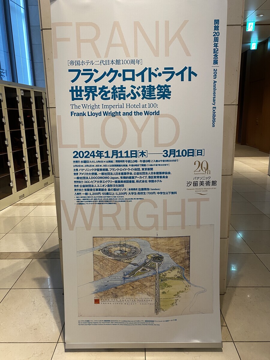 帝国ホテル、浮世絵…。巨匠と日本のつながりを知る「フランク・ロイド