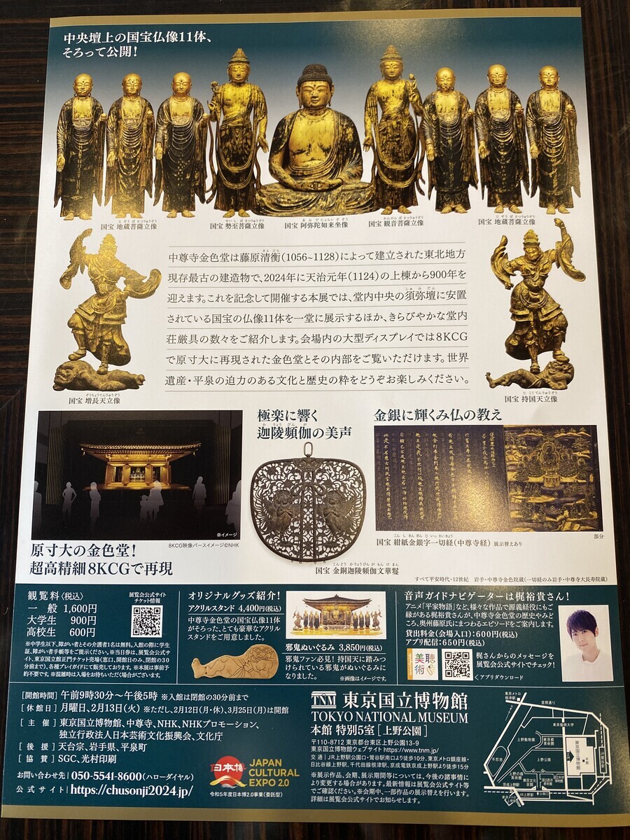すべてが国宝！美しい仏像に間近で会える 建立900年 特別展「中尊寺