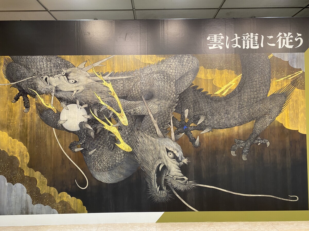 手塚雄二展 雲は龍に従う」（そごう美術館） - M's View