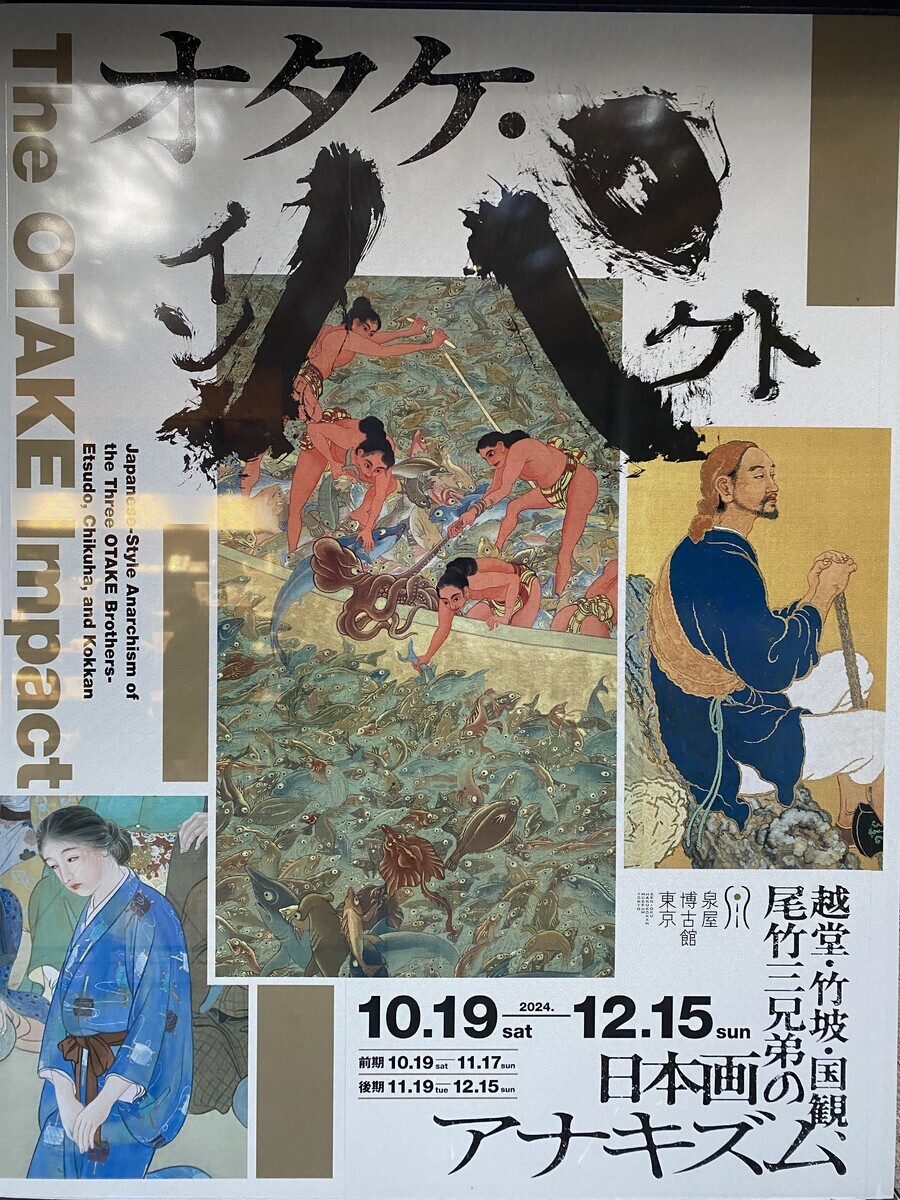 泉屋博古館東京にて、尾竹三兄弟の革新的な日本画とイルミネーションを