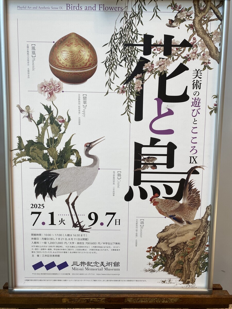 江戸時代の画家の写生力に驚かされる「花と鳥」展（三井記念美術館