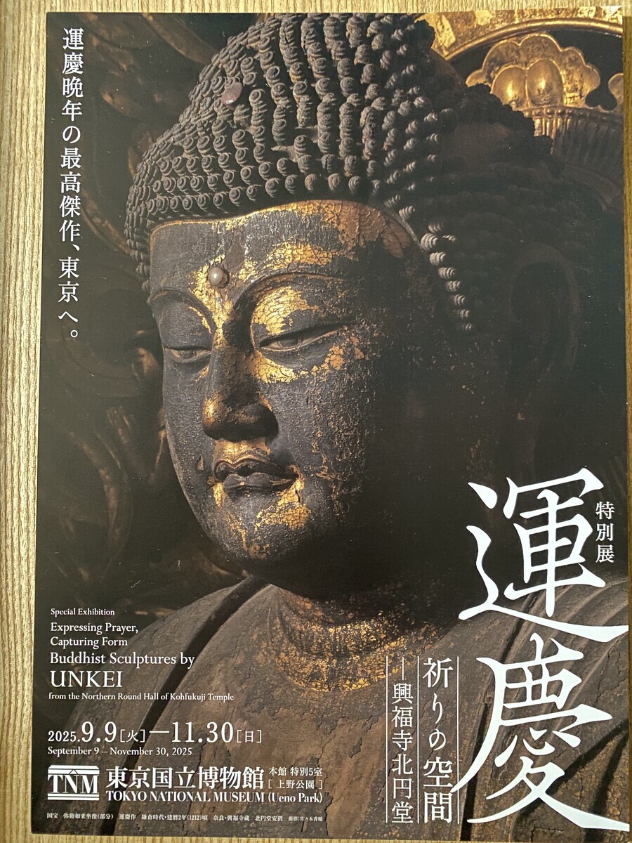 運慶一門の見事な造形の仏像が一覧できる特別展「運慶 祈りの空間―興福