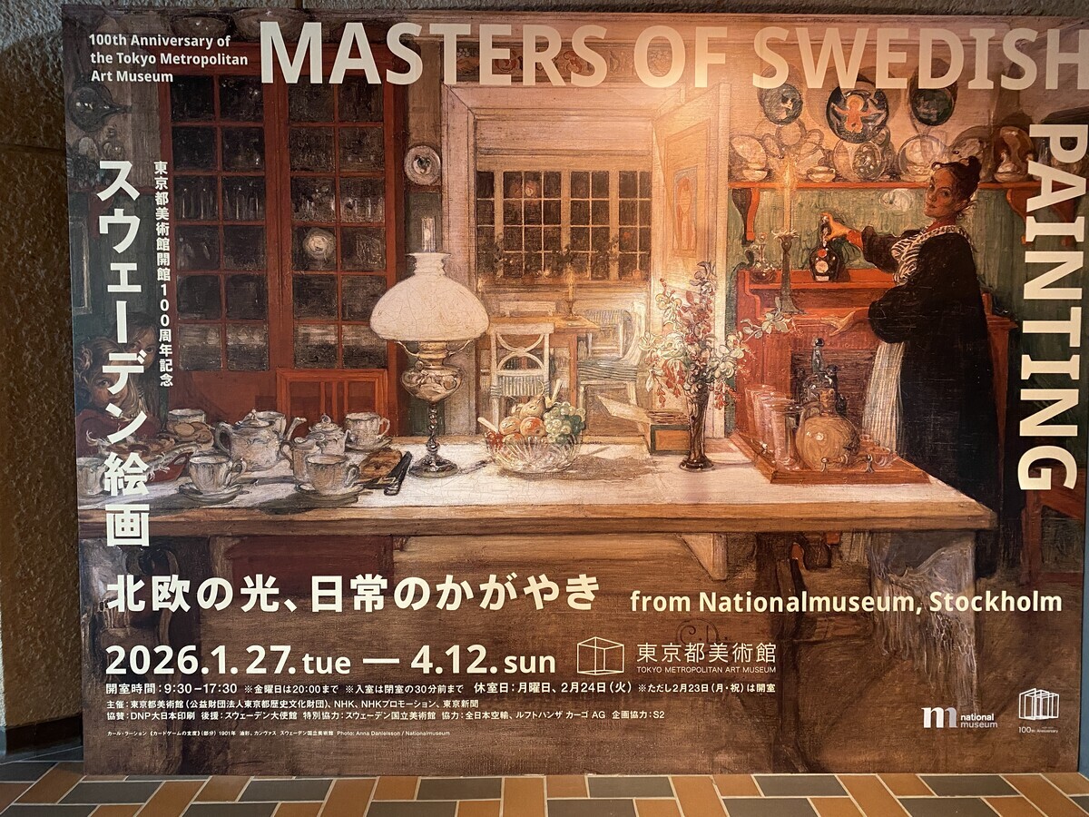 スウェーデン絵画 北欧の光、日常のかがやき」展：北欧らしい風景に