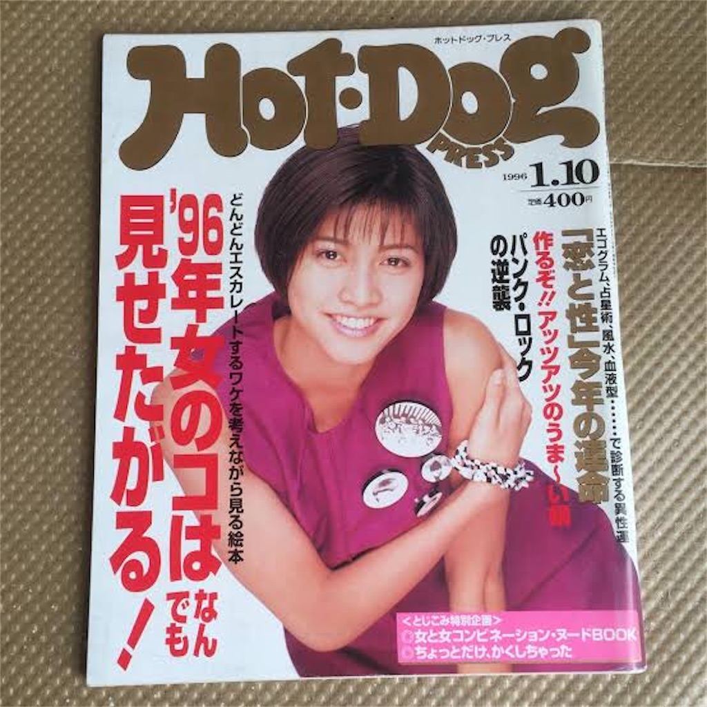 ホットドッグプレス 7冊まとめ ホットドッグプレス - muranakaromanの