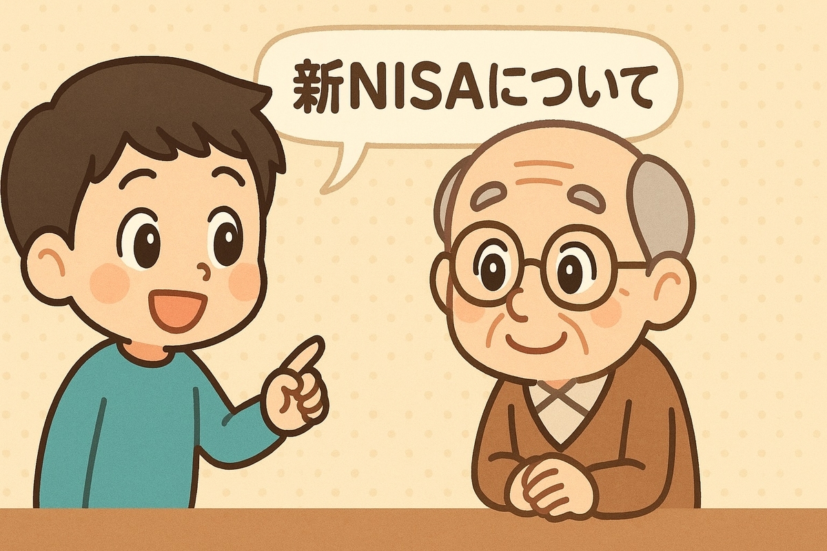 新NISAの本来の意図とは？