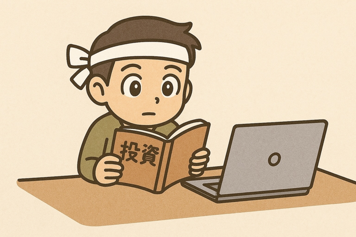 投資でも「安く買う」が基本