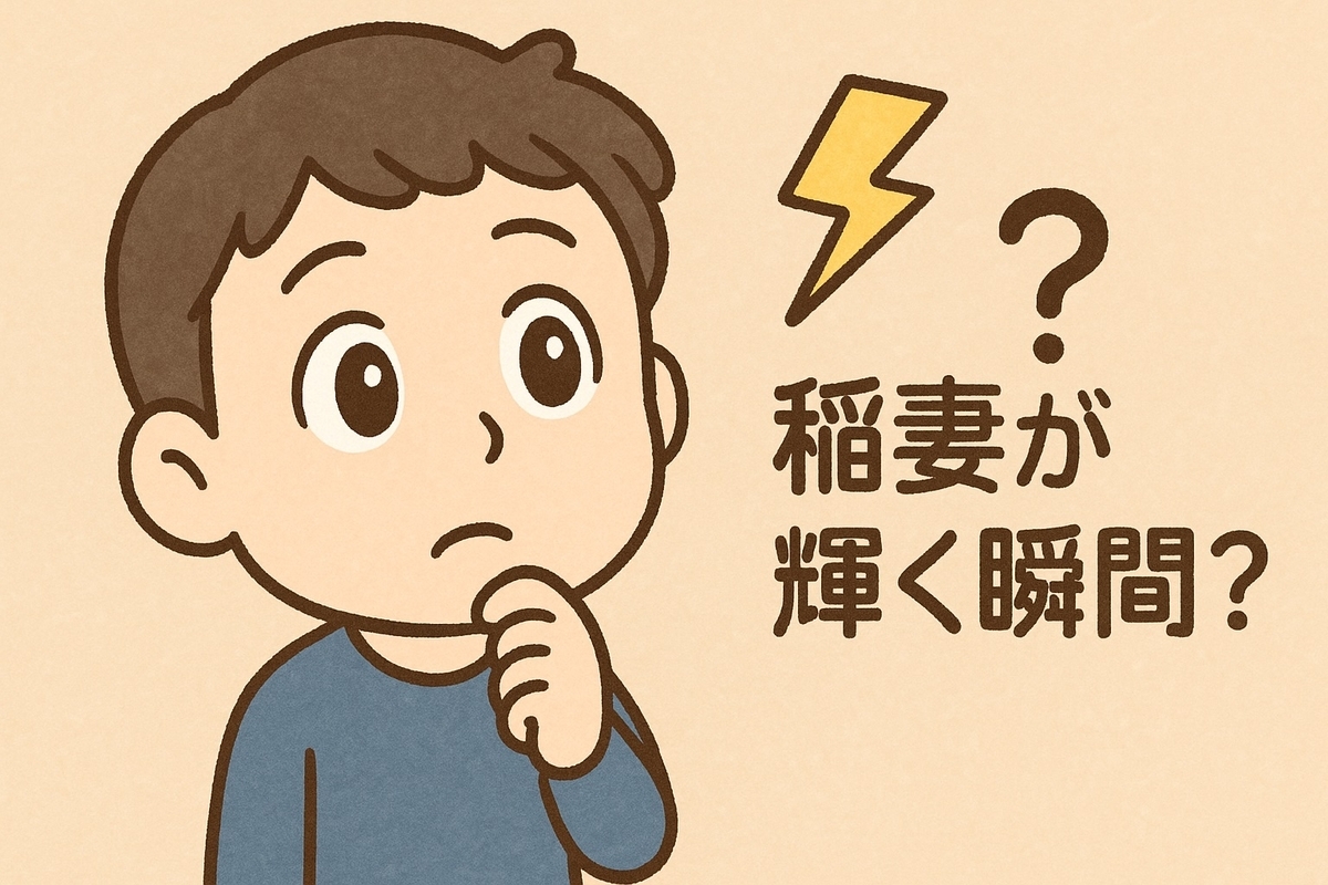 「稲妻が輝く瞬間」に市場にいることの意味