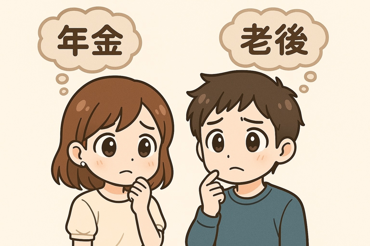 【年金だけで足りる？】老後資産の現実と備え