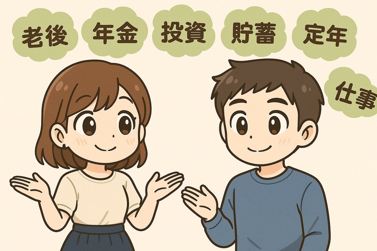 今からできる備えとは