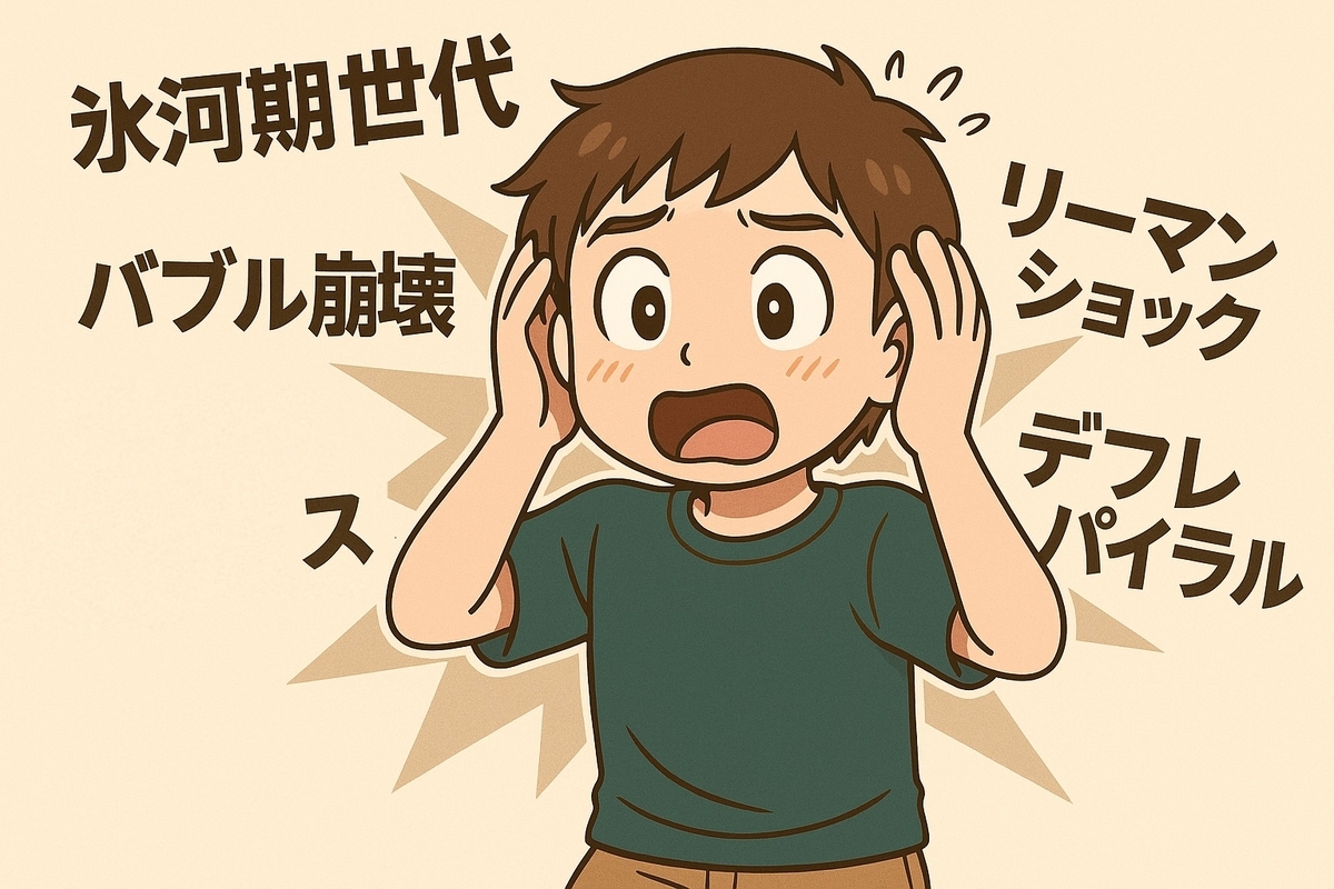 氷河期世代の私たちは「投資」に不慣れだった