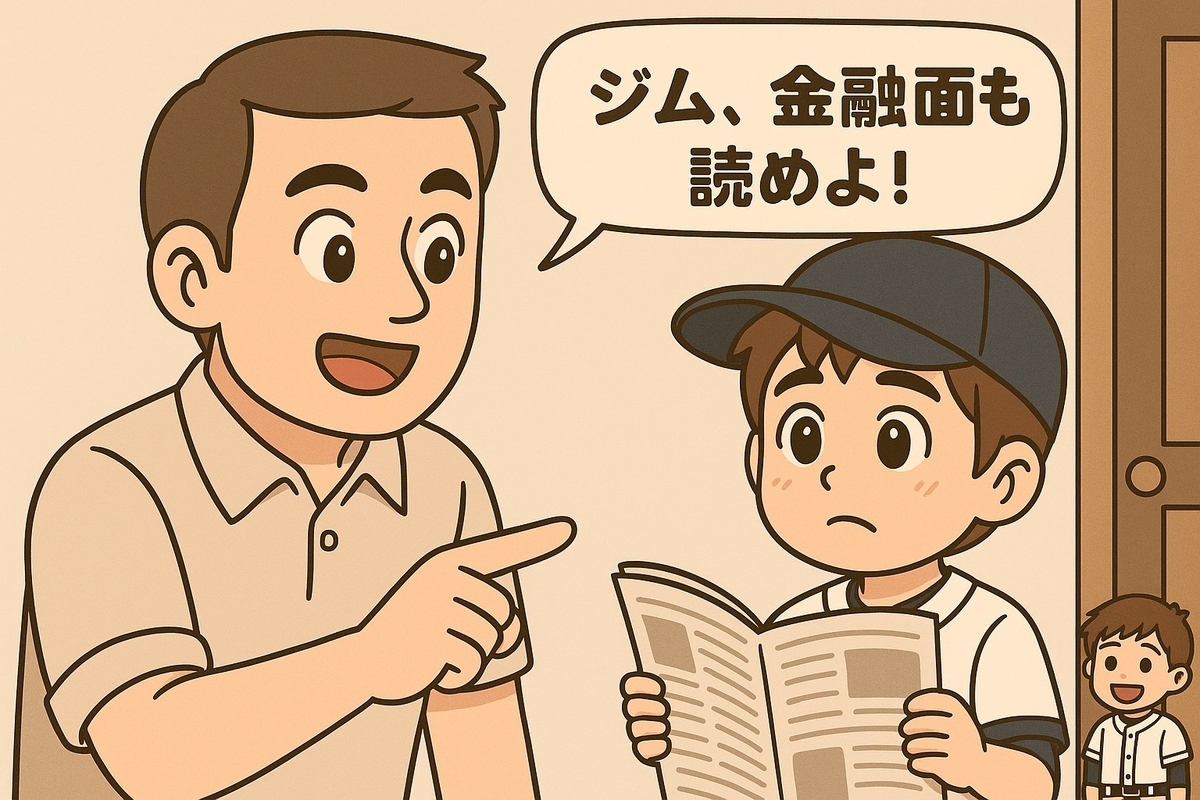父の一言が投資への第一歩だった