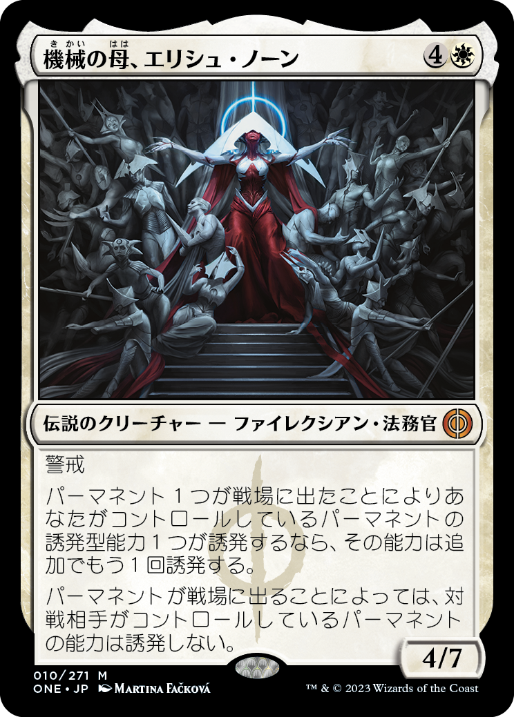 MTG イベントデッキ 新たなるファイレクシア　内なる腐敗　新品未開封 ファイレクシア：完全なる統一の注目カード（EDH目線） - 久留米勢の