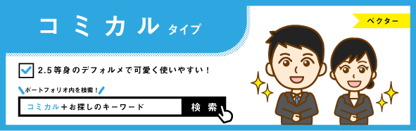 ●●●コミカル●●●