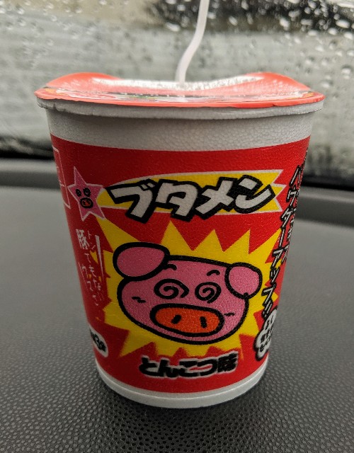 チープさがたまらない ブタメン むらさきはじめのブログ 頑張らない人間の独り言 あなたの 暇つぶし の友達です