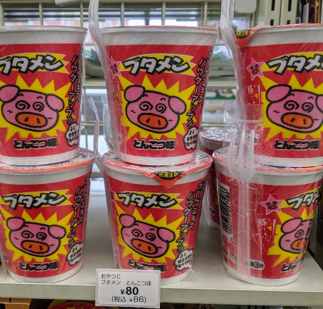 チープさがたまらない ブタメン むらさきはじめのブログ 頑張らない人間の独り言 あなたの 暇つぶし の友達です