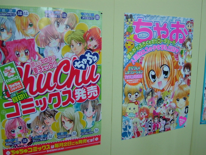 ちゃお＆ChuChu（ちゅちゅ） 2006サマーフェスティバル - むらさんの日記