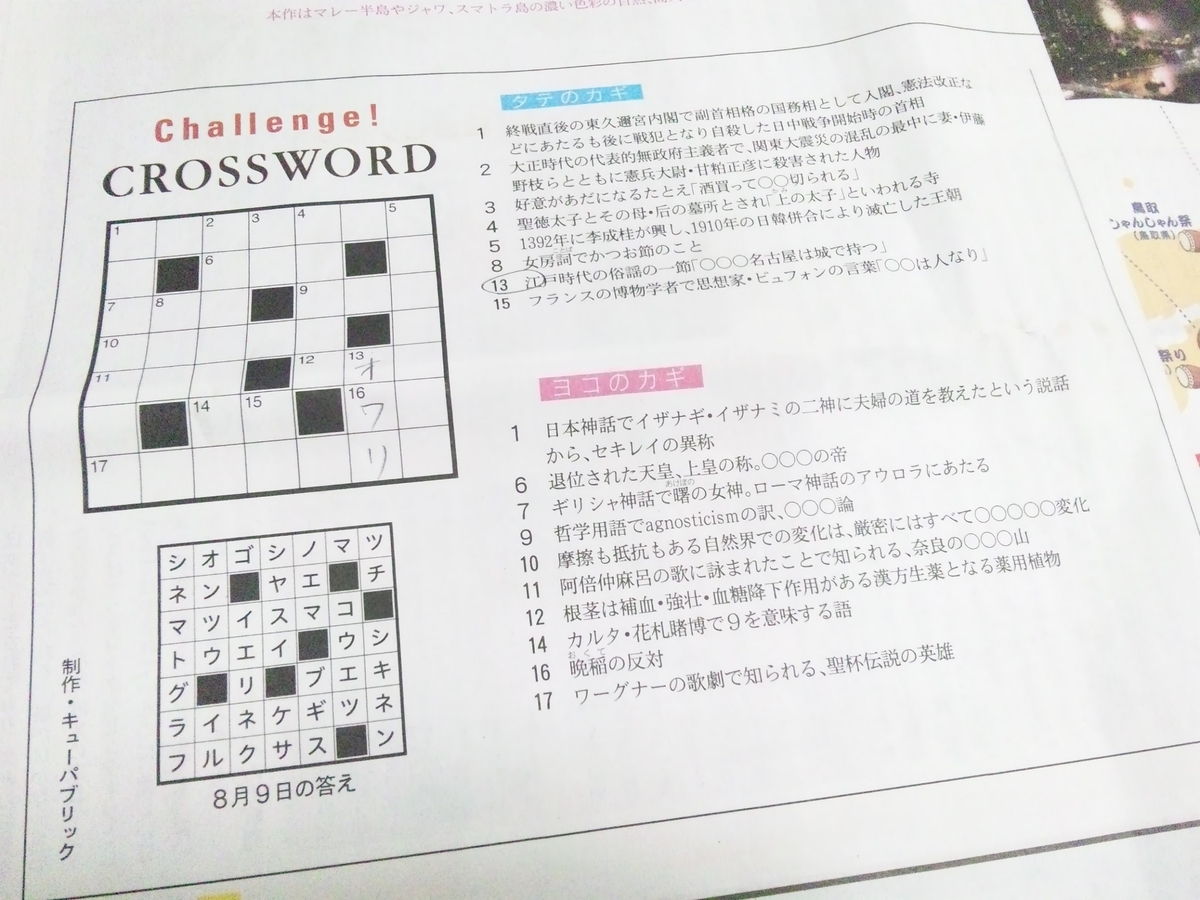 過去最高難度 日経クロスワード 晩夏 新むらさんの日記