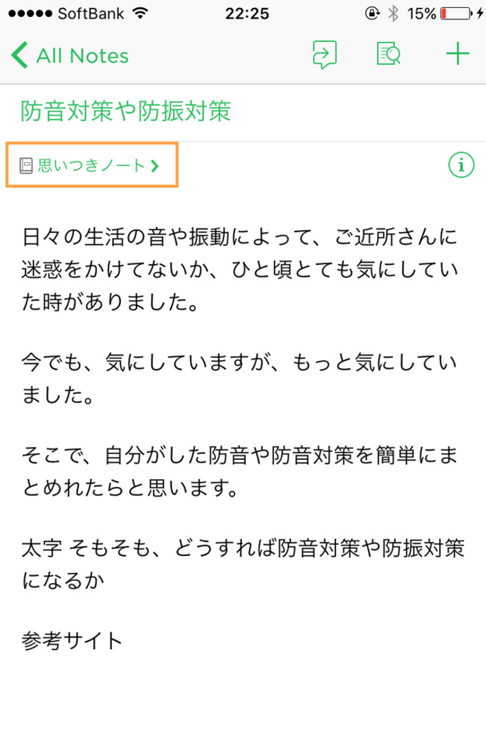 f:id:muratachan:20170621054043j:plain メモアプリ エバーノート