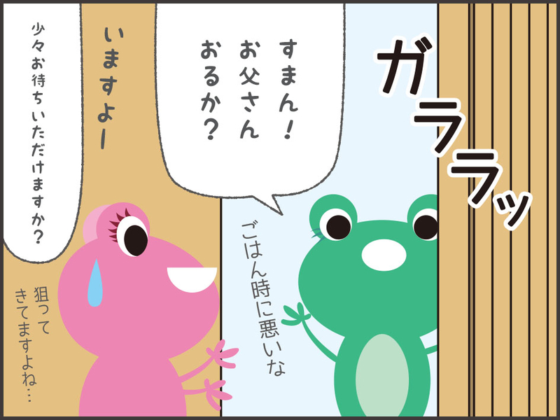 ご飯どきの来客