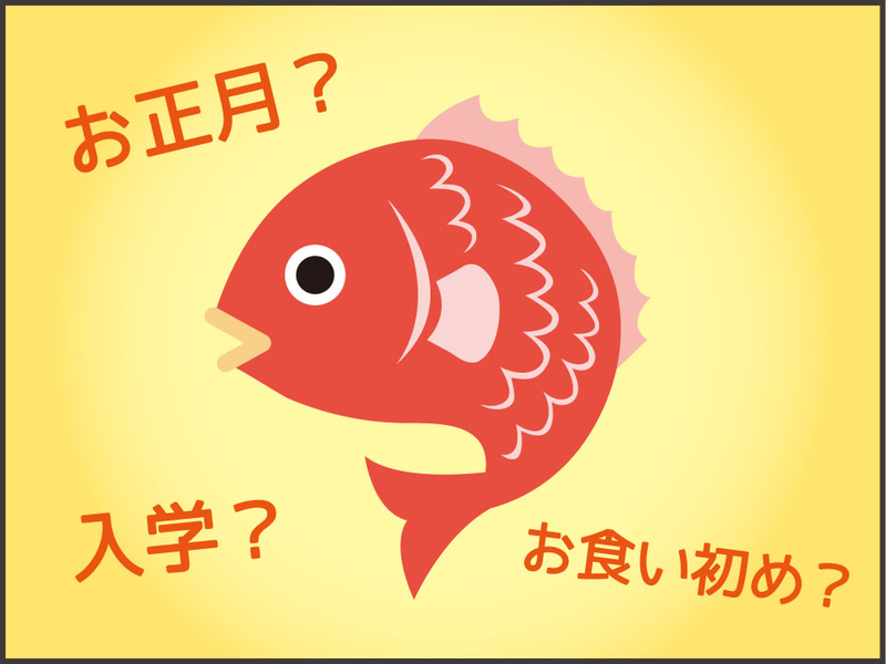 鯛の尾頭付き