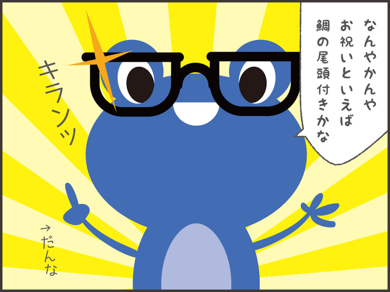 お祝い事といえば鯛の尾頭付き