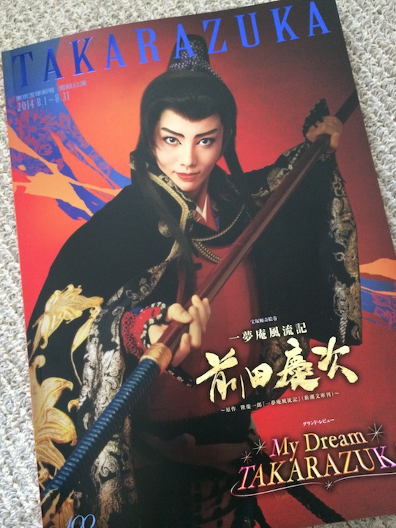 雪組 宝塚大劇場公演 宝塚傾奇絵巻 一夢庵風流記 前田慶次～原作 隆慶一郎『一… 雪組公演 『一夢庵風流記 前田慶次』『My Dream TAKARAZUKA