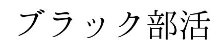f:id:murihashinai:20170723123334j:plain f:id:murihashinai:20170723123334j:plain