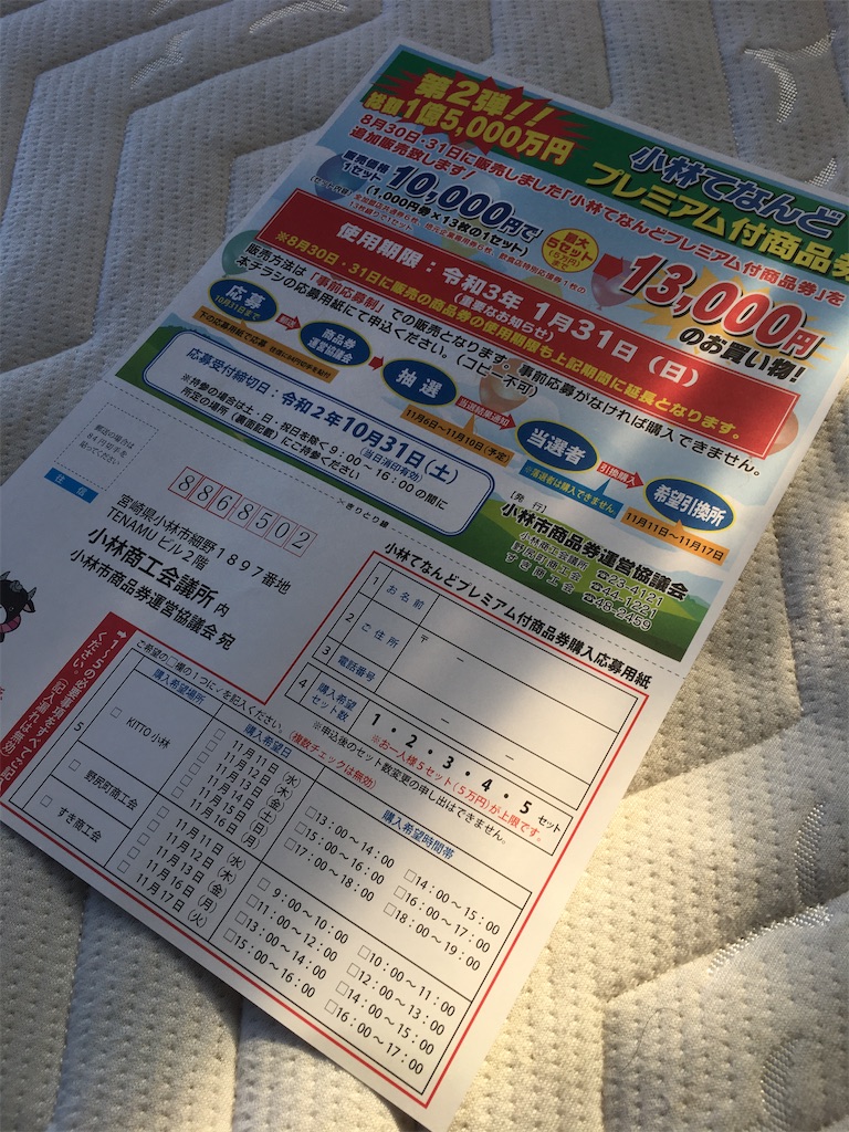 プレミアム付商品券は買うべき 後悔 損 しない為に事前調査すべき5つの情報 ムリナク ゆるーく豊かに暮らすwebマガジン