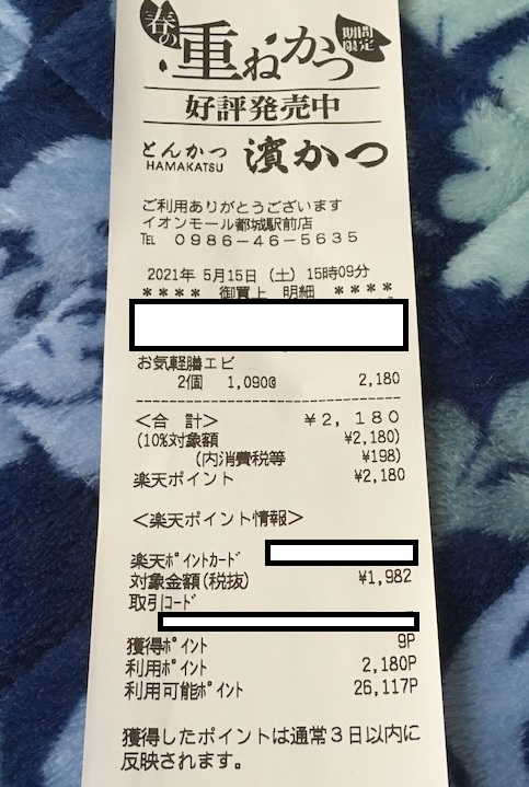 消費の最適化 楽天ポイント攻略方法 Masanori Kadota Note
