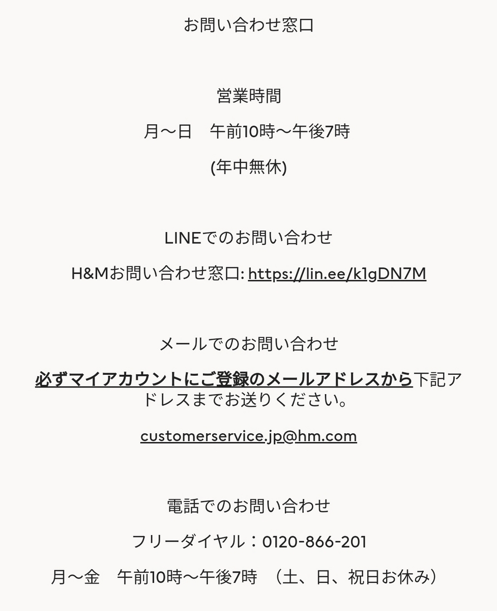 解決】H&Mイオンモール宮崎店行く前に欲しい商品の在庫が調べ