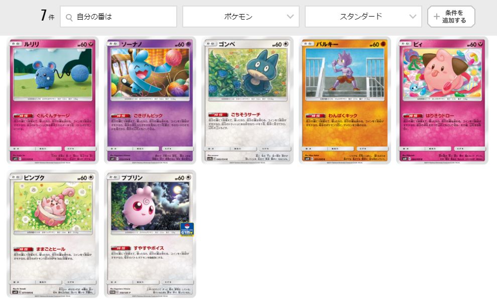 ポケモンカードゲームにおけるスタンダードレギュレーションの変更