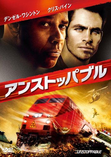 アンストッパブル Unstoppable 映画とドラマとロケ地 Movies Dramas Filming Locations