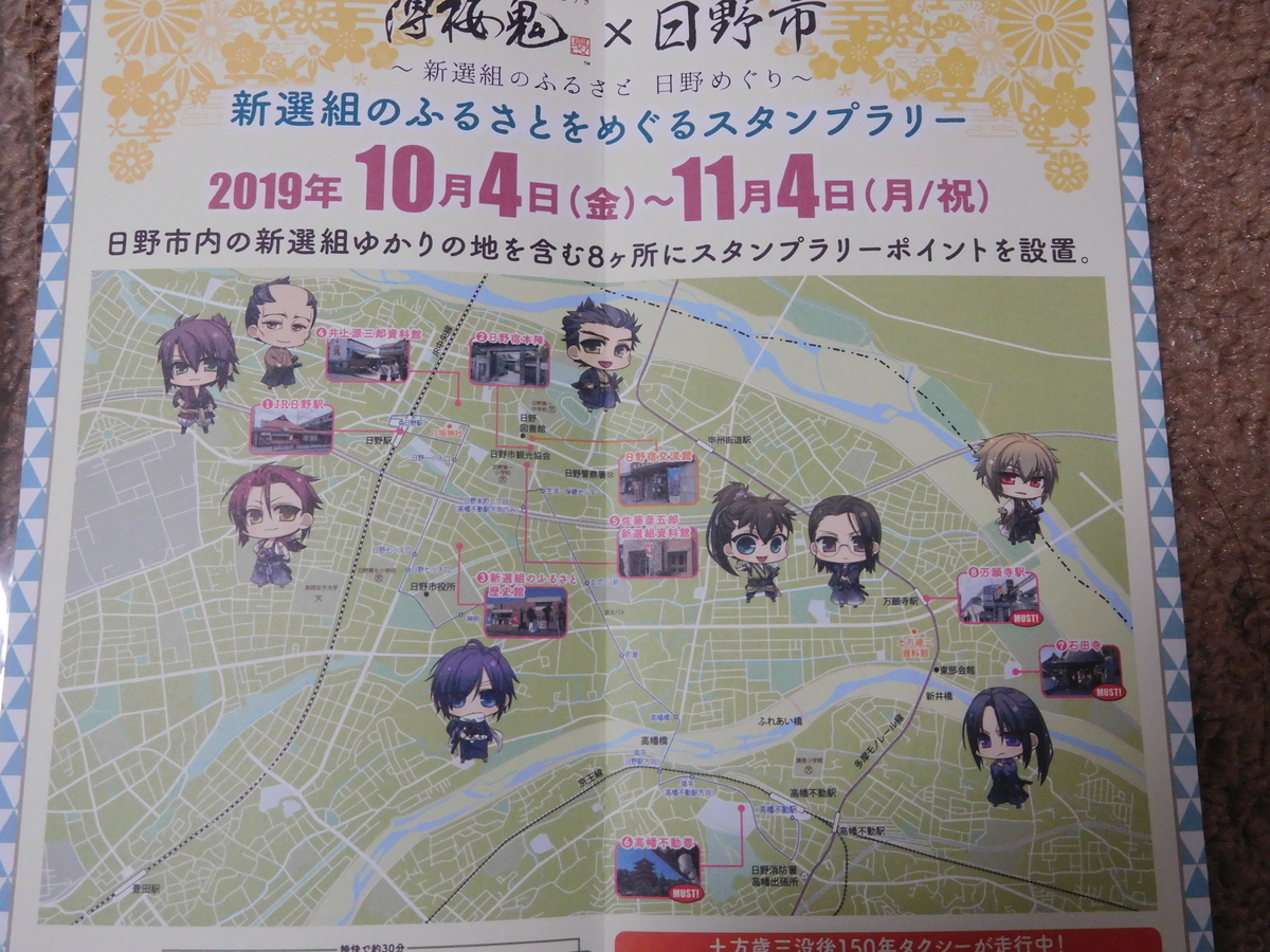 日野市 薄桜鬼のコラボイベント スタンプラリーに行ってきました 今日も鬱だけど一歩だけ歩いてみる