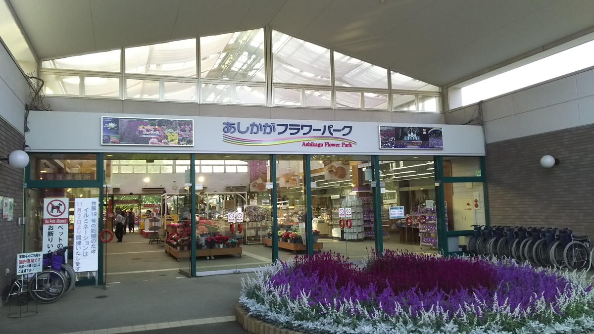 意外な穴場 足利フラワーパークで多肉植物を購入するぞ 今日も鬱だけど一歩だけ歩いてみる