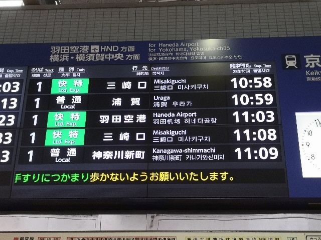 品川 浦賀 これぞ苦行 通過待ち10回の普通列車を乗り通せ 19 8 10 む の境地