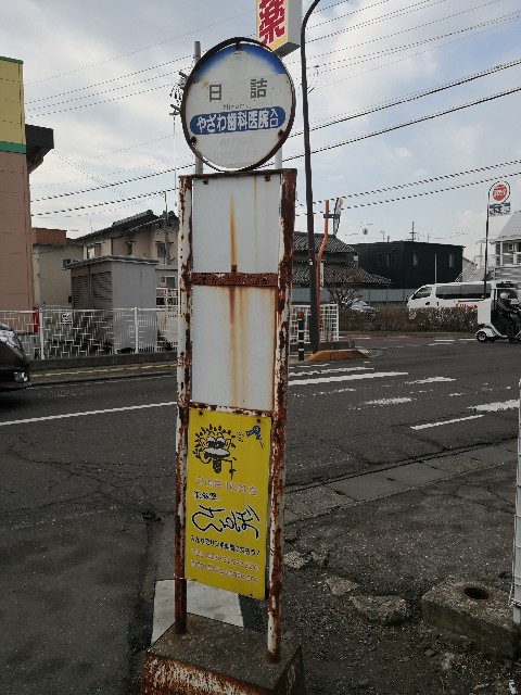 長野バス停探訪 Vol.3】日詰（長野市稲葉）～危険なバス停を見に行った