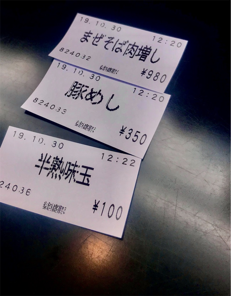 f:id:musashi1995:20191030133949j:image