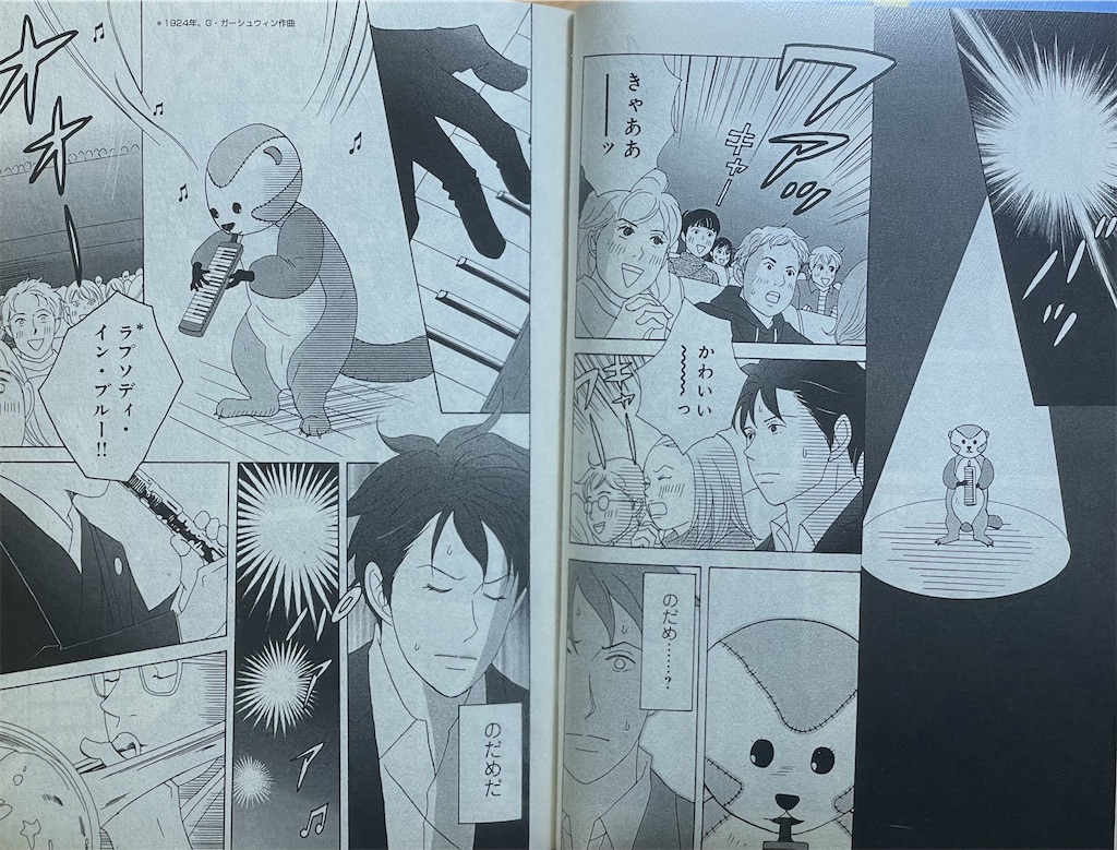 🙋‍♂️『のだめ』クラシック音楽辞典🎶〈第3巻〉 - 武蔵野つれづれ草